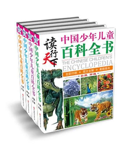 【包邮新华正版畅销图书】中国少年儿童百科全书 共4册全彩印刷图文全