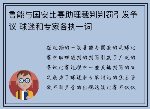 鲁能与国安比赛助理裁判判罚引发争议 球迷和专家各执一词