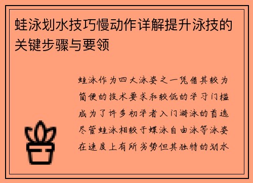 蛙泳划水技巧慢动作详解提升泳技的关键步骤与要领